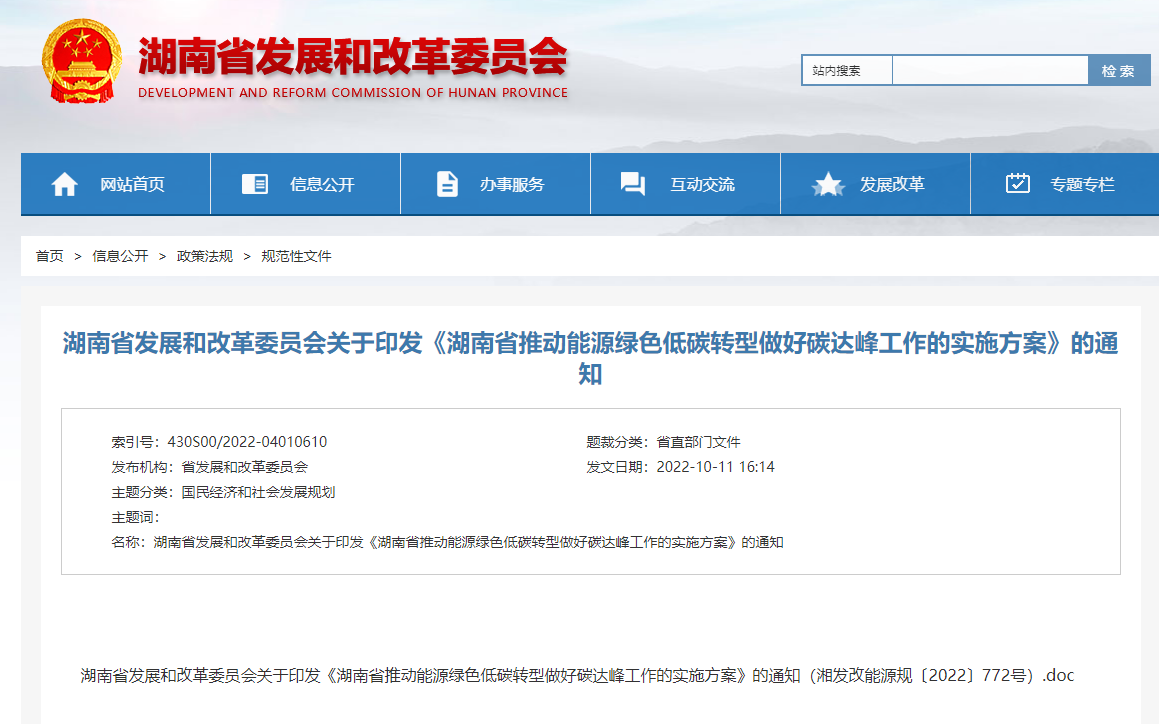 湖南印發碳達峰實施方案：開展淺層地熱能集中規?；瘧?地大熱能