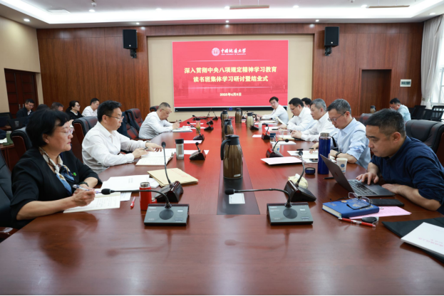 我校中國地質大學（武漢）深入貫徹中央八項規定精神學習教育讀書班暨理論學習中心組集體學習舉行-地大熱能